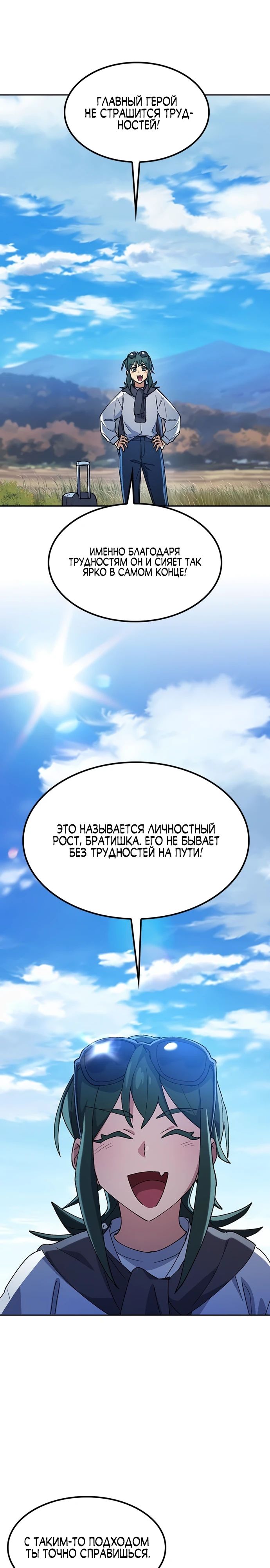 Манга Исцеляющий кемпинг в других мирах - Глава 81 Страница 7