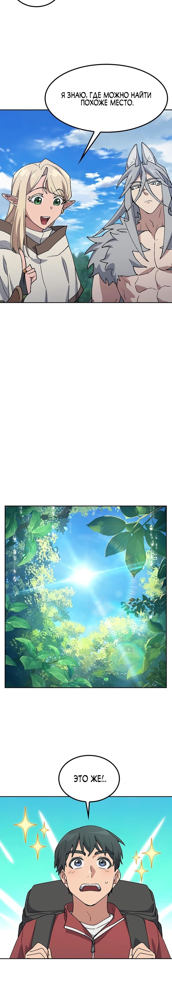 Манга Исцеляющий кемпинг в других мирах - Глава 81 Страница 17