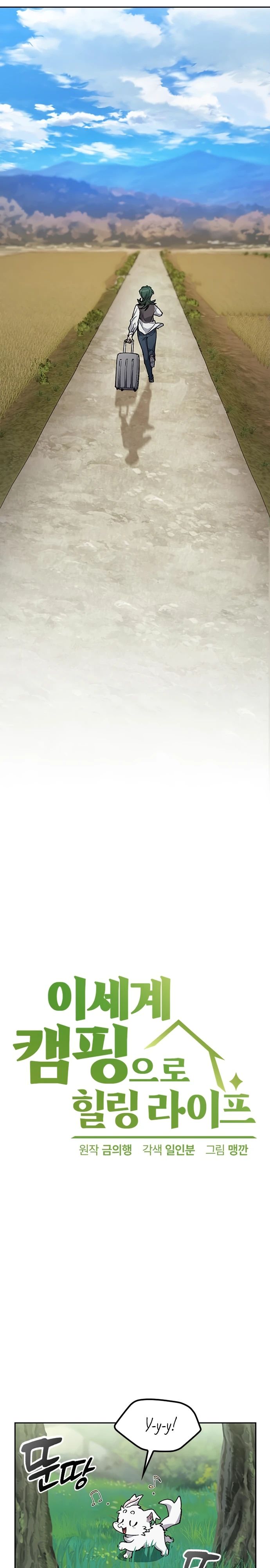 Манга Исцеляющий кемпинг в других мирах - Глава 81 Страница 11