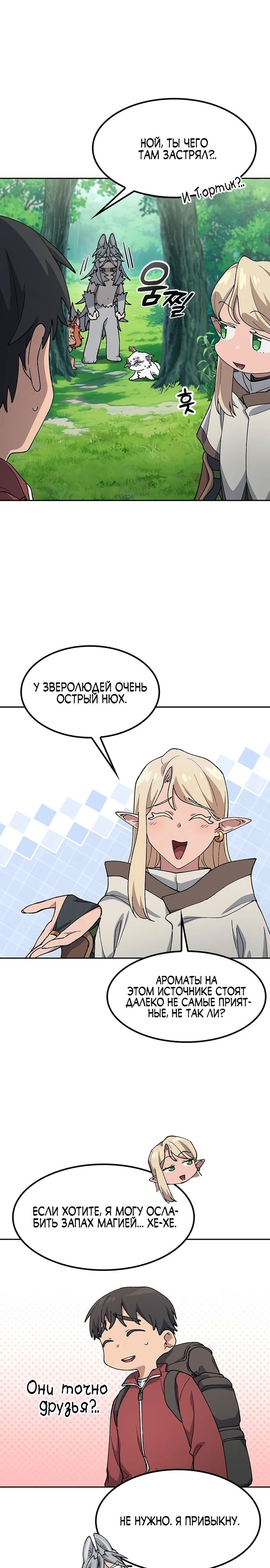 Манга Исцеляющий кемпинг в других мирах - Глава 81 Страница 21