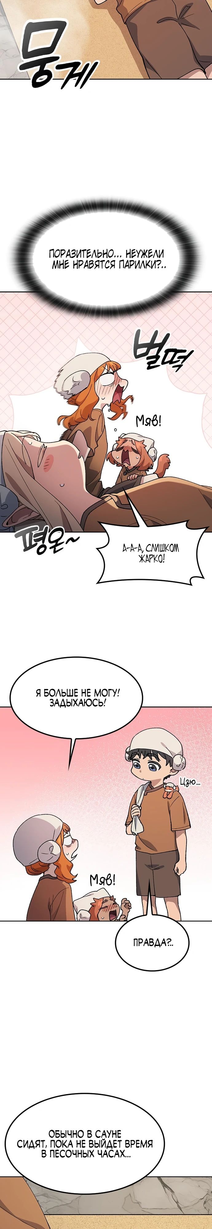 Манга Исцеляющий кемпинг в других мирах - Глава 82 Страница 19
