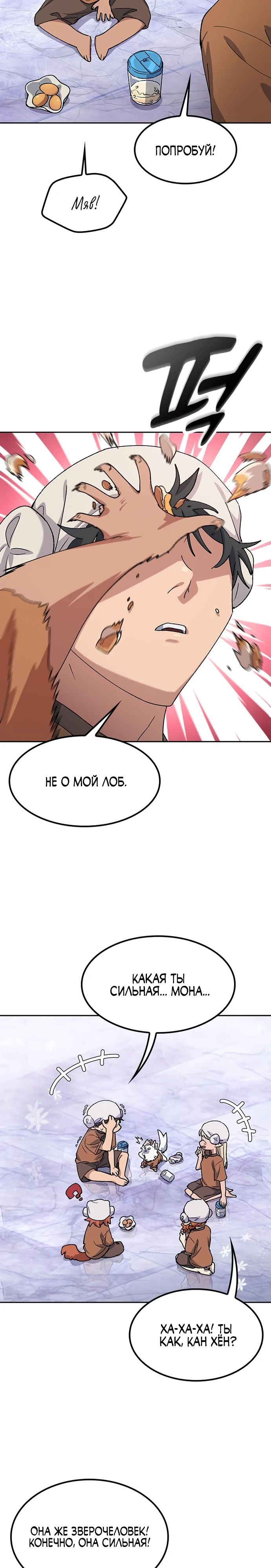 Манга Исцеляющий кемпинг в других мирах - Глава 82 Страница 27