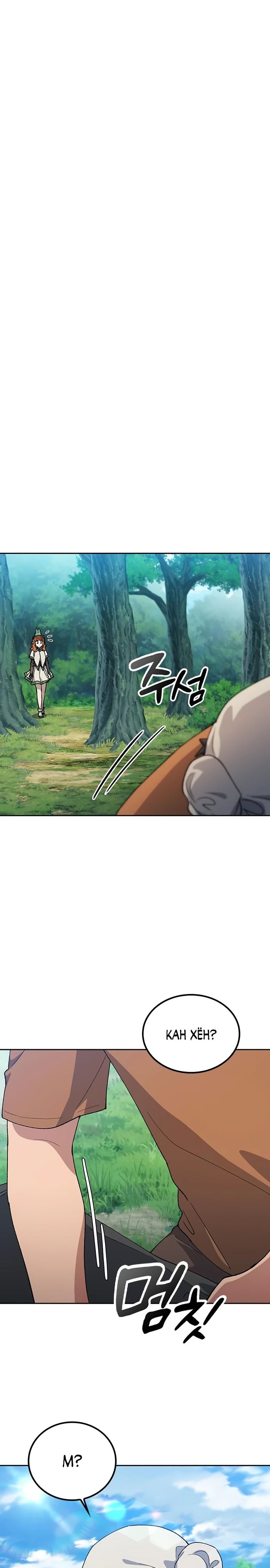 Манга Исцеляющий кемпинг в других мирах - Глава 82 Страница 1