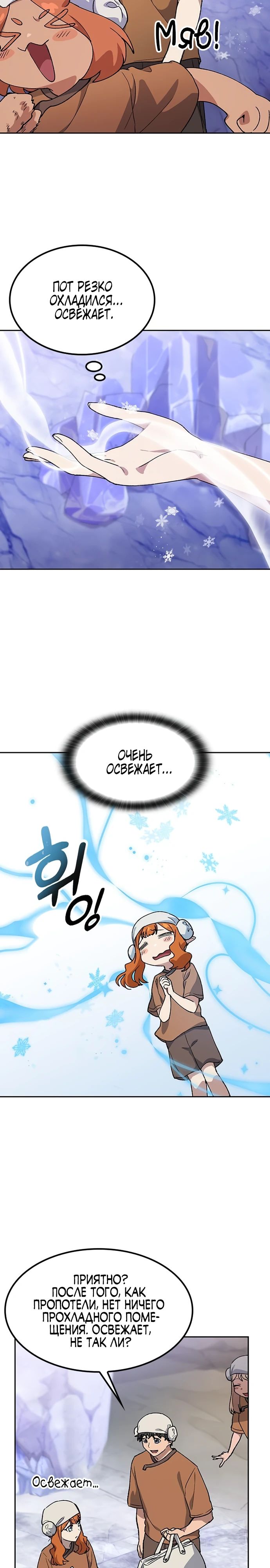 Манга Исцеляющий кемпинг в других мирах - Глава 82 Страница 23