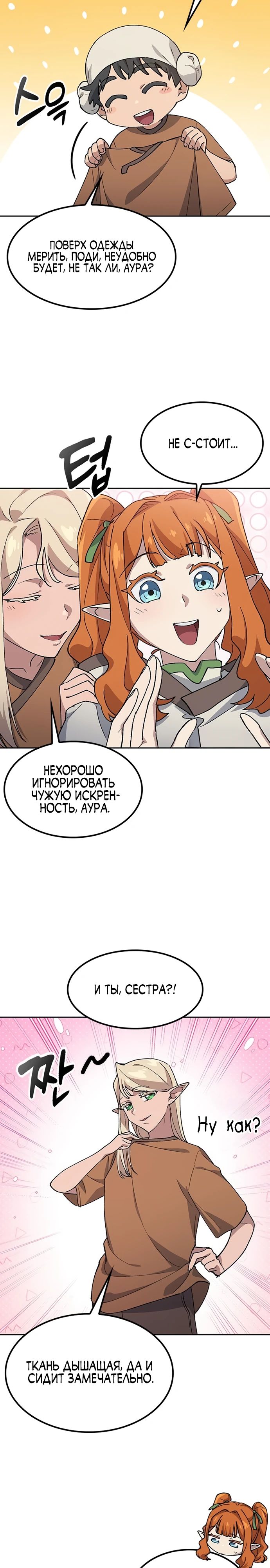 Манга Исцеляющий кемпинг в других мирах - Глава 82 Страница 4