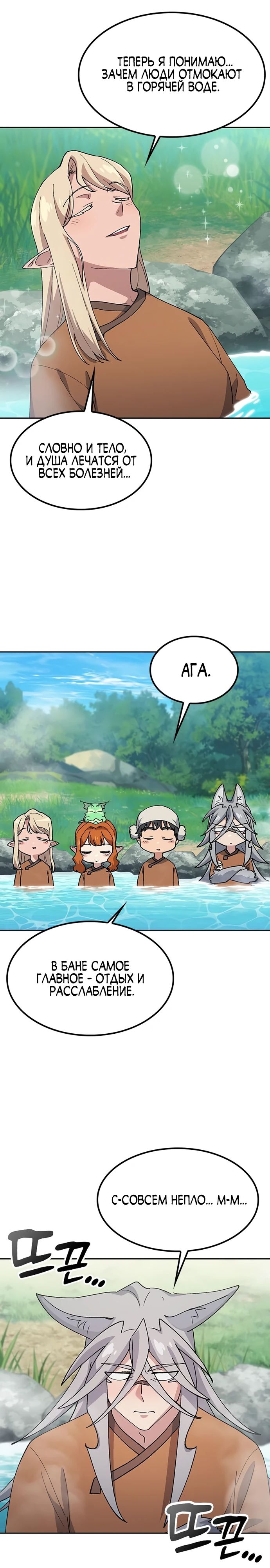 Манга Исцеляющий кемпинг в других мирах - Глава 82 Страница 7