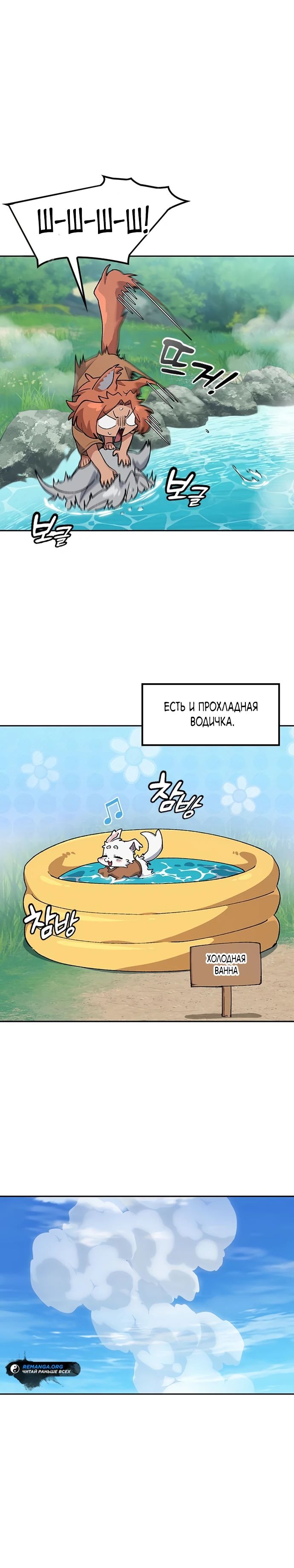 Манга Исцеляющий кемпинг в других мирах - Глава 82 Страница 10