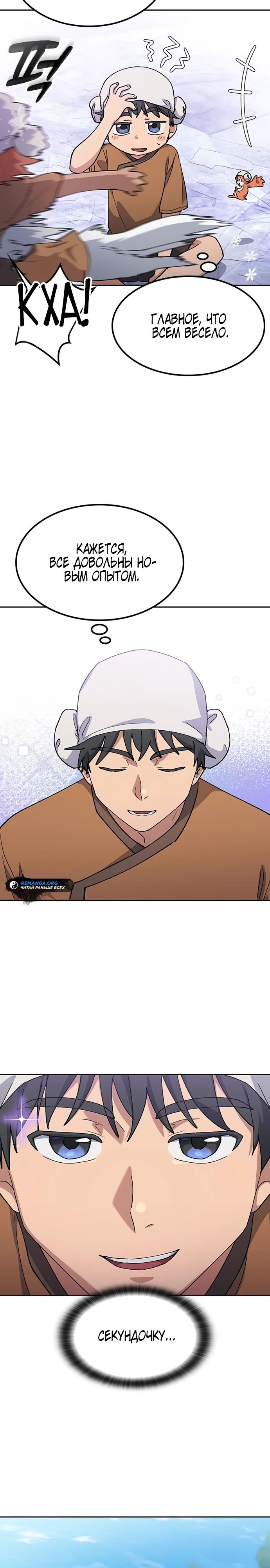 Манга Исцеляющий кемпинг в других мирах - Глава 82 Страница 28
