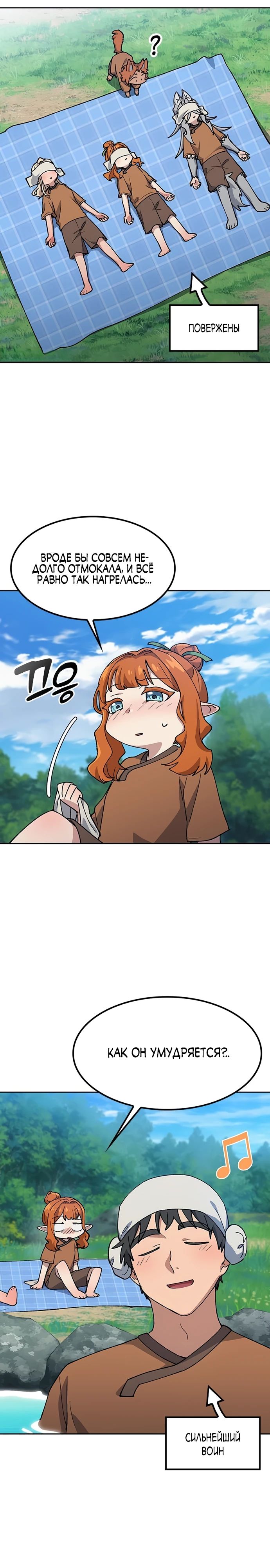 Манга Исцеляющий кемпинг в других мирах - Глава 82 Страница 11