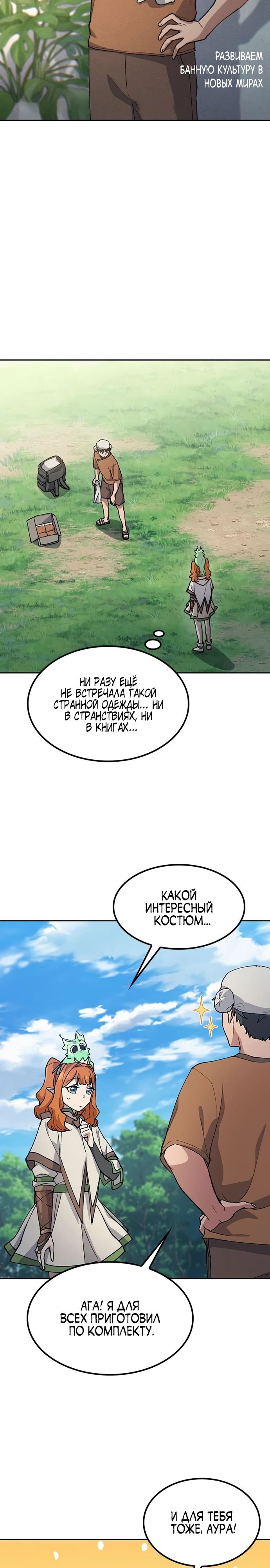 Манга Исцеляющий кемпинг в других мирах - Глава 82 Страница 3