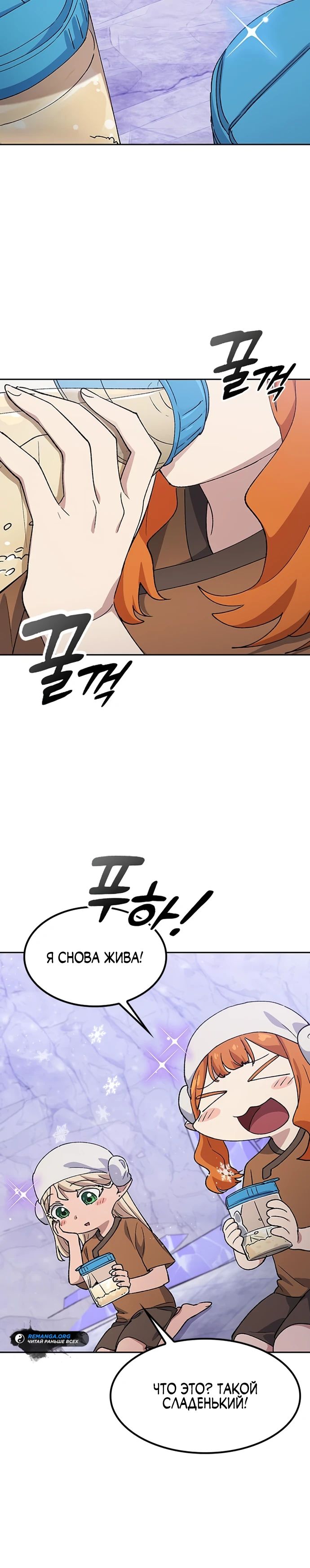 Манга Исцеляющий кемпинг в других мирах - Глава 82 Страница 25