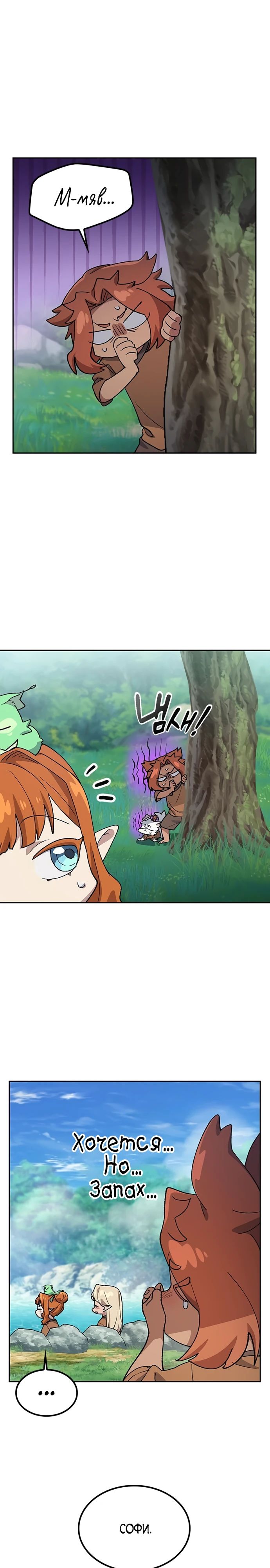 Манга Исцеляющий кемпинг в других мирах - Глава 82 Страница 8