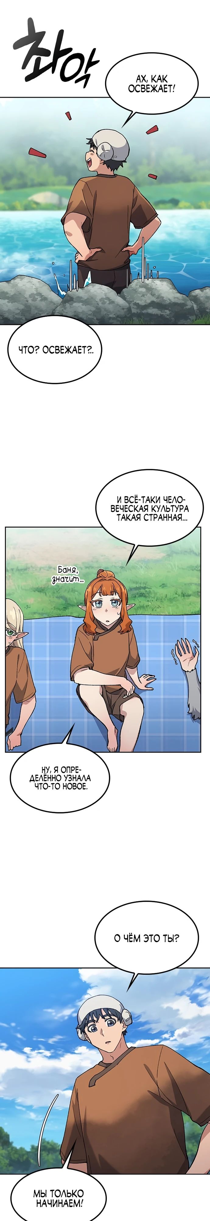 Манга Исцеляющий кемпинг в других мирах - Глава 82 Страница 12