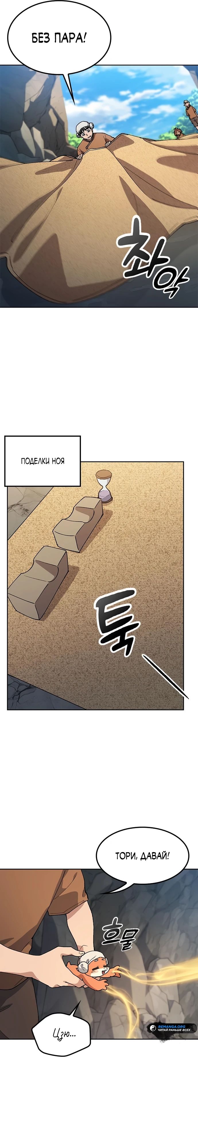 Манга Исцеляющий кемпинг в других мирах - Глава 82 Страница 15