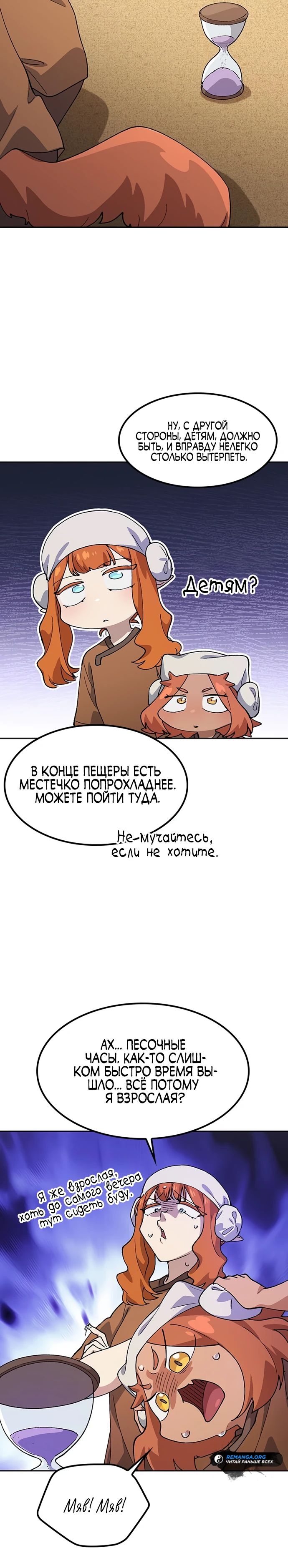 Манга Исцеляющий кемпинг в других мирах - Глава 82 Страница 20