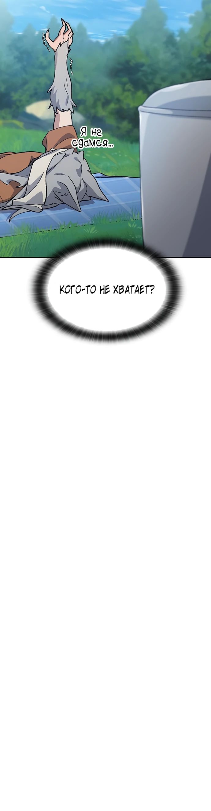Манга Исцеляющий кемпинг в других мирах - Глава 82 Страница 29