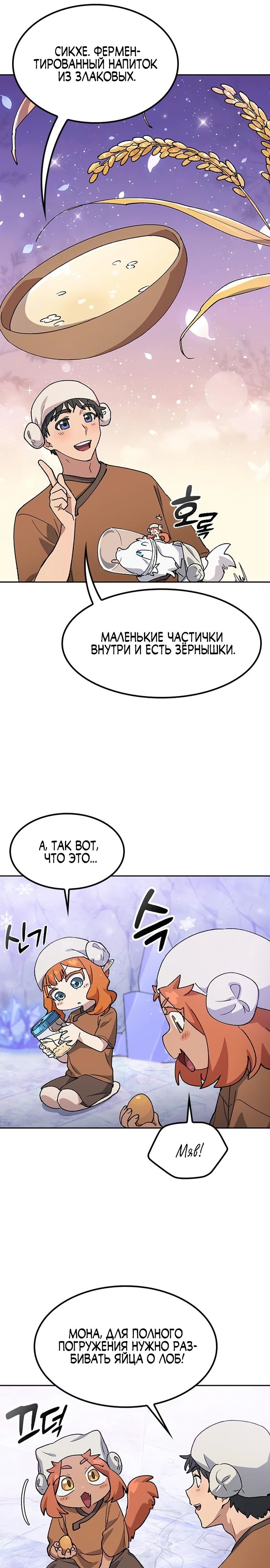 Манга Исцеляющий кемпинг в других мирах - Глава 82 Страница 26