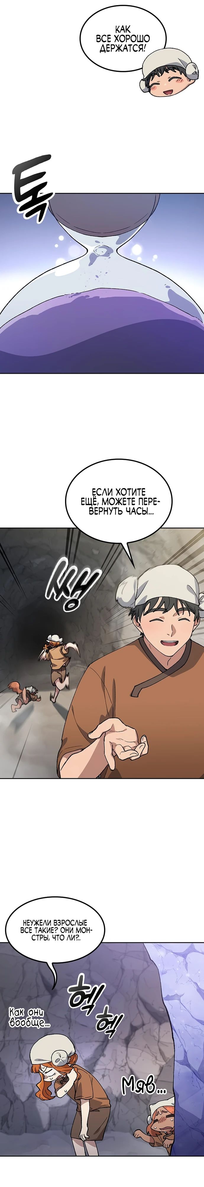 Манга Исцеляющий кемпинг в других мирах - Глава 82 Страница 21