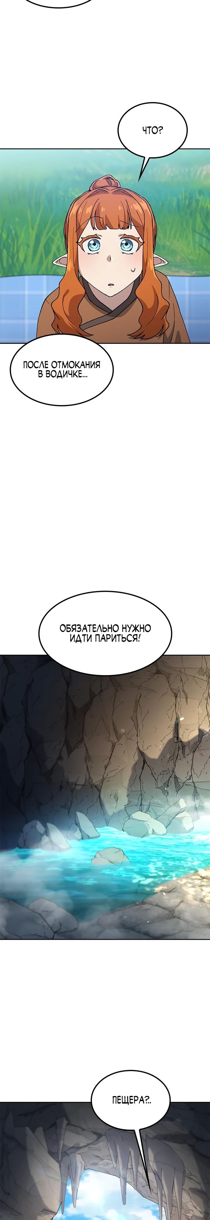 Манга Исцеляющий кемпинг в других мирах - Глава 82 Страница 13
