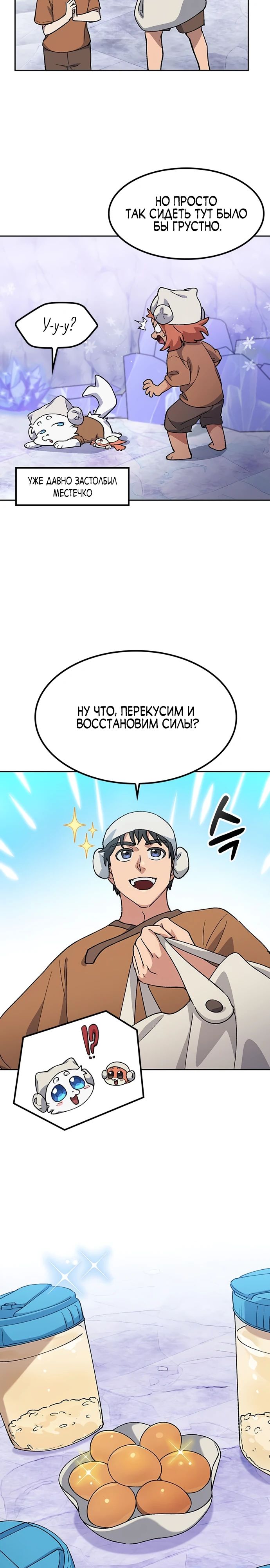 Манга Исцеляющий кемпинг в других мирах - Глава 82 Страница 24