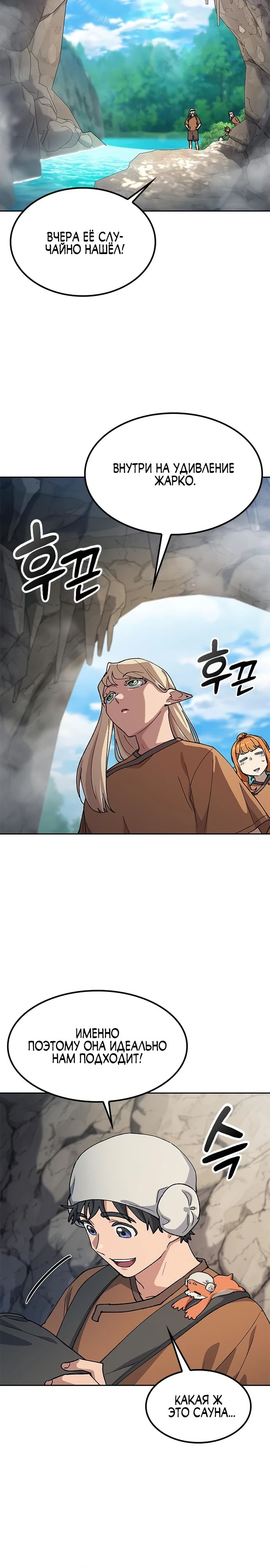 Манга Исцеляющий кемпинг в других мирах - Глава 82 Страница 14