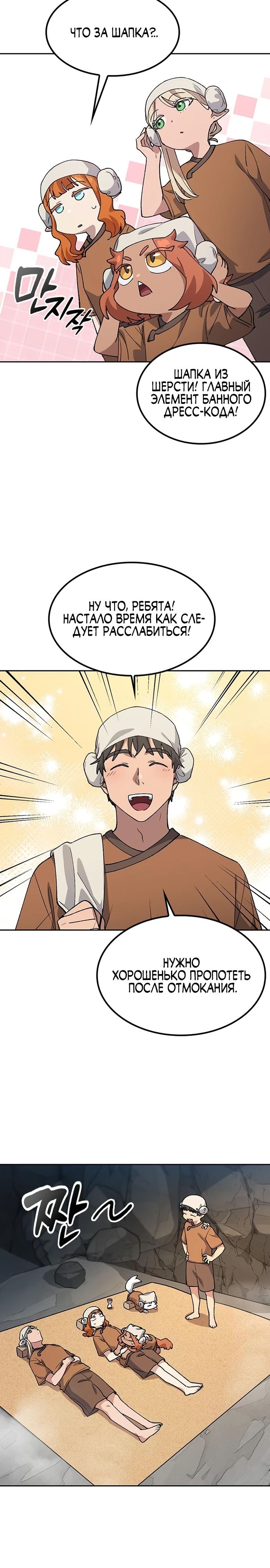 Манга Исцеляющий кемпинг в других мирах - Глава 82 Страница 17