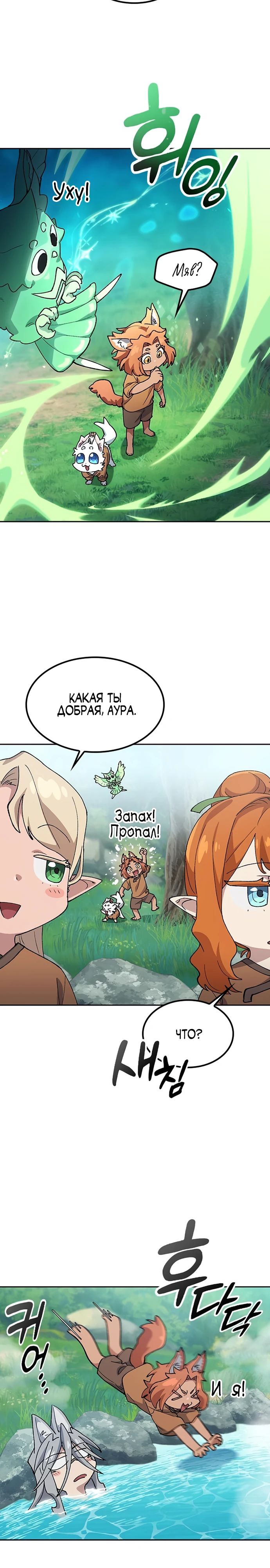 Манга Исцеляющий кемпинг в других мирах - Глава 82 Страница 9