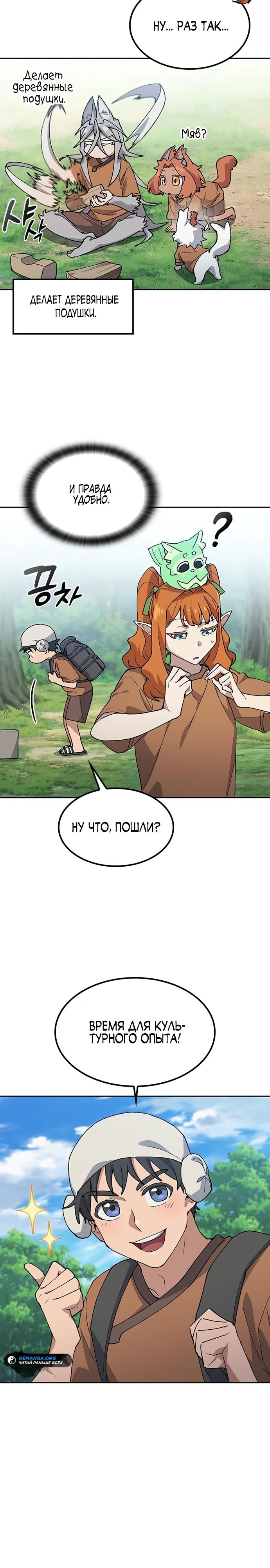 Манга Исцеляющий кемпинг в других мирах - Глава 82 Страница 5