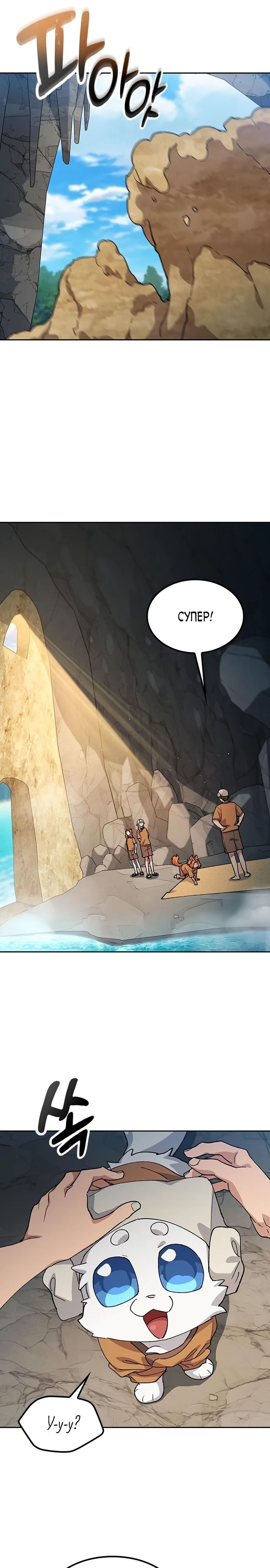 Манга Исцеляющий кемпинг в других мирах - Глава 82 Страница 16