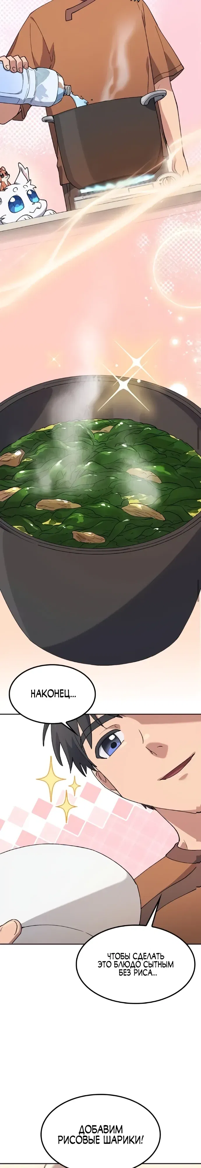 Манга Исцеляющий кемпинг в других мирах - Глава 83 Страница 11