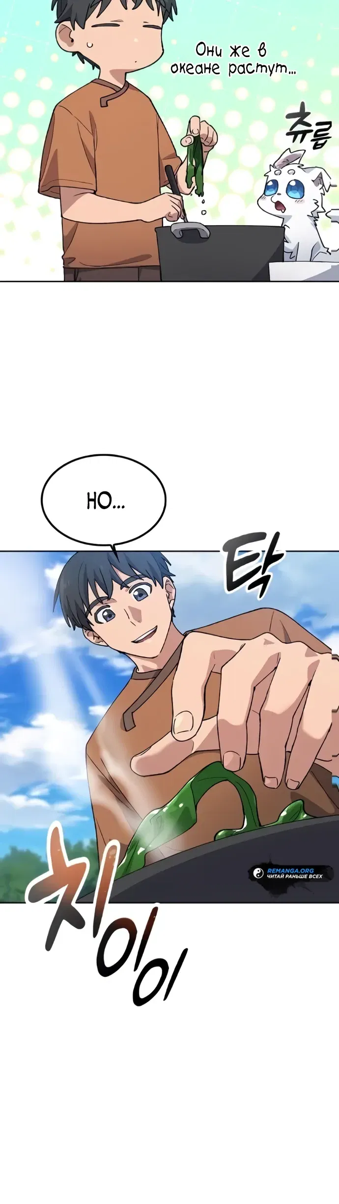 Манга Исцеляющий кемпинг в других мирах - Глава 83 Страница 9