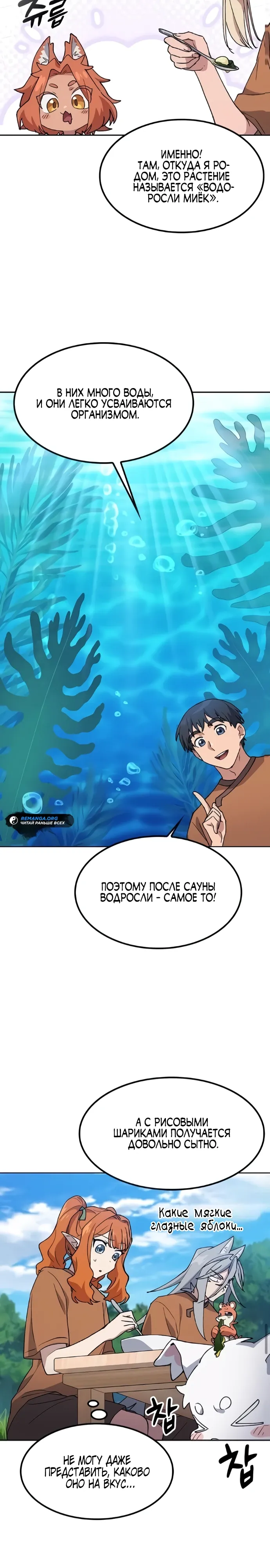 Манга Исцеляющий кемпинг в других мирах - Глава 83 Страница 14