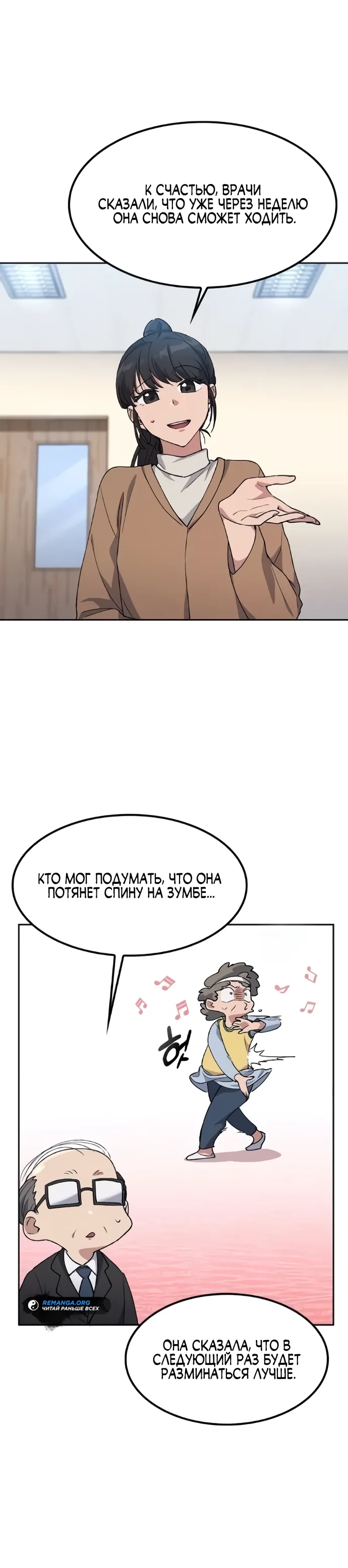 Манга Исцеляющий кемпинг в других мирах - Глава 83 Страница 24