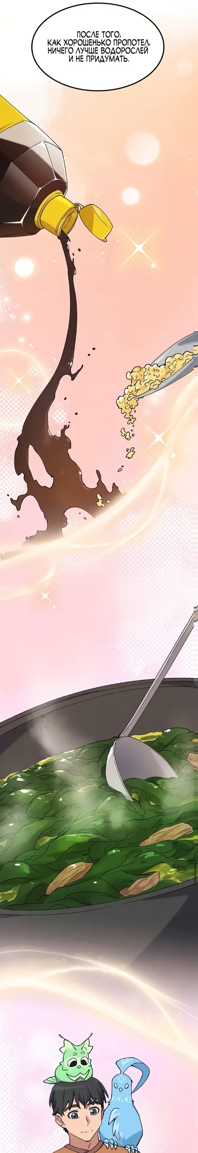 Манга Исцеляющий кемпинг в других мирах - Глава 83 Страница 10