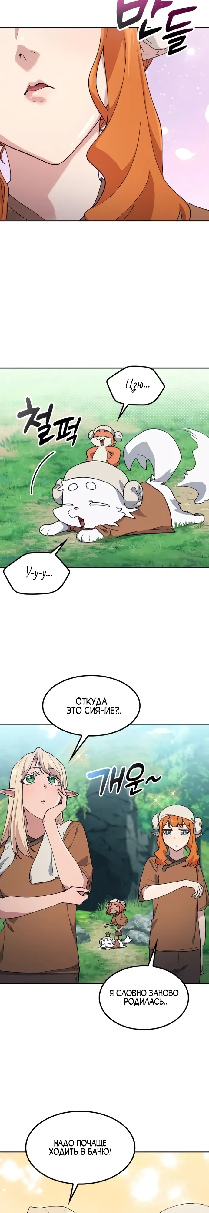 Манга Исцеляющий кемпинг в других мирах - Глава 83 Страница 3