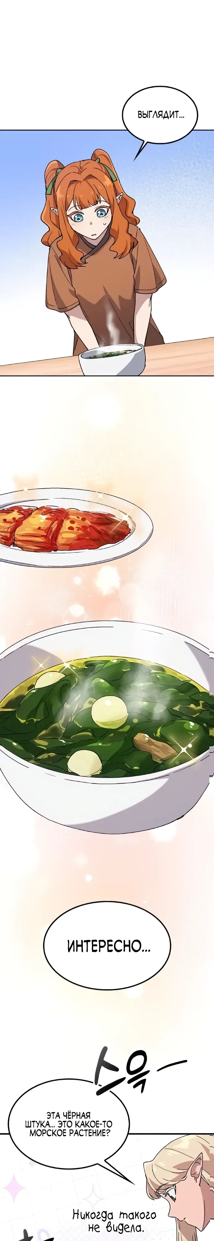 Манга Исцеляющий кемпинг в других мирах - Глава 83 Страница 13