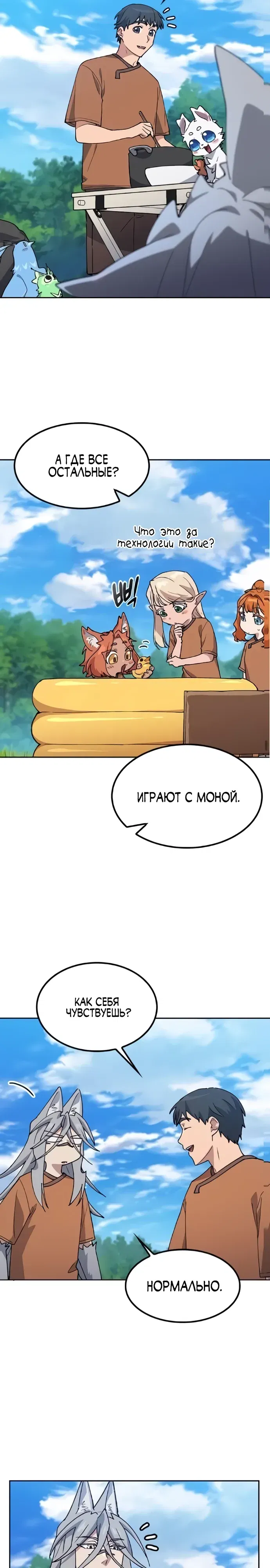 Манга Исцеляющий кемпинг в других мирах - Глава 83 Страница 7