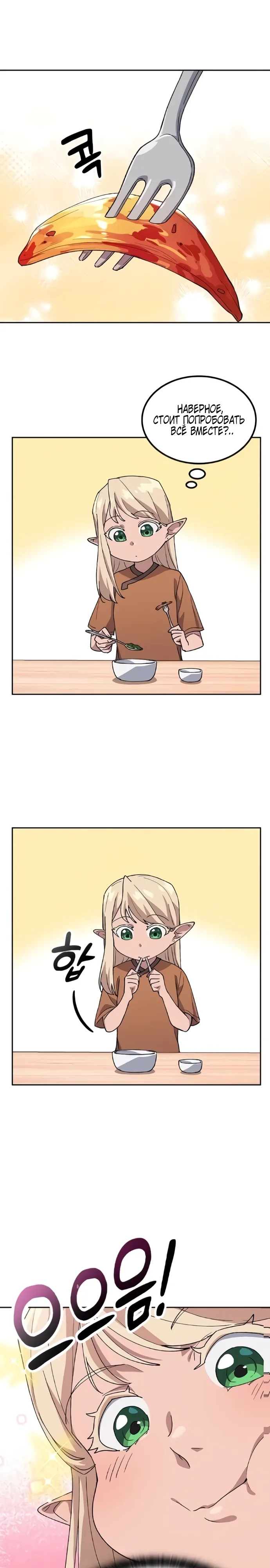 Манга Исцеляющий кемпинг в других мирах - Глава 83 Страница 17