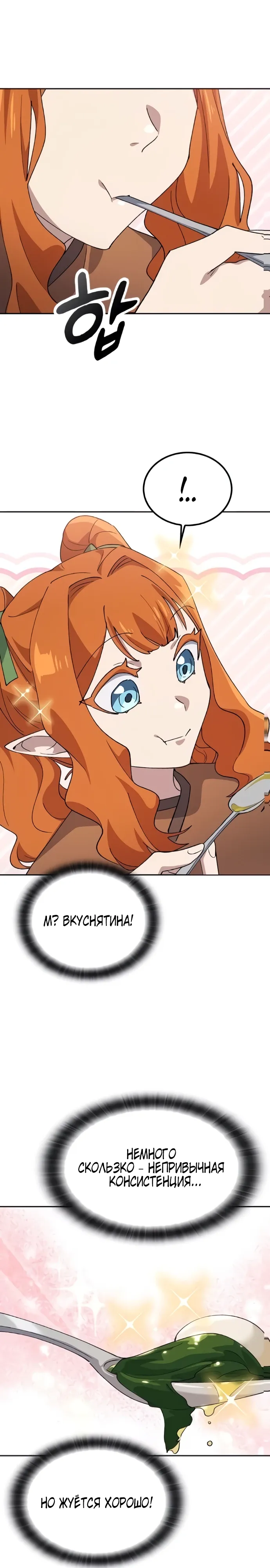 Манга Исцеляющий кемпинг в других мирах - Глава 83 Страница 15