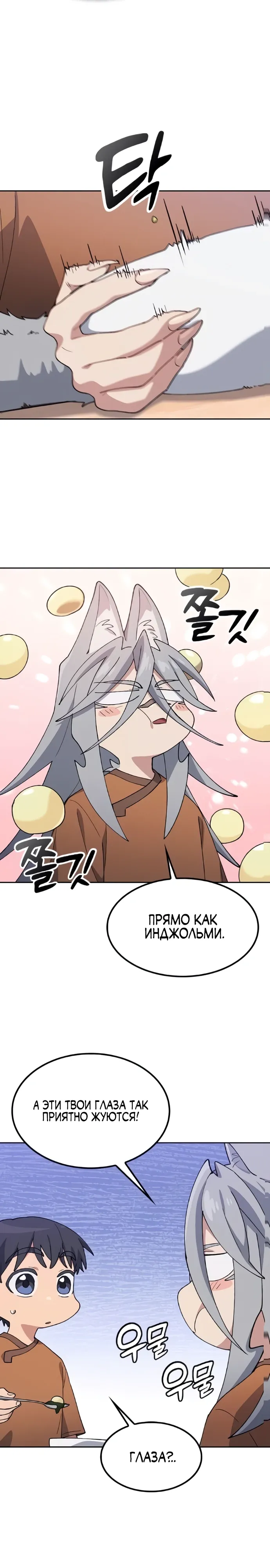 Манга Исцеляющий кемпинг в других мирах - Глава 83 Страница 16