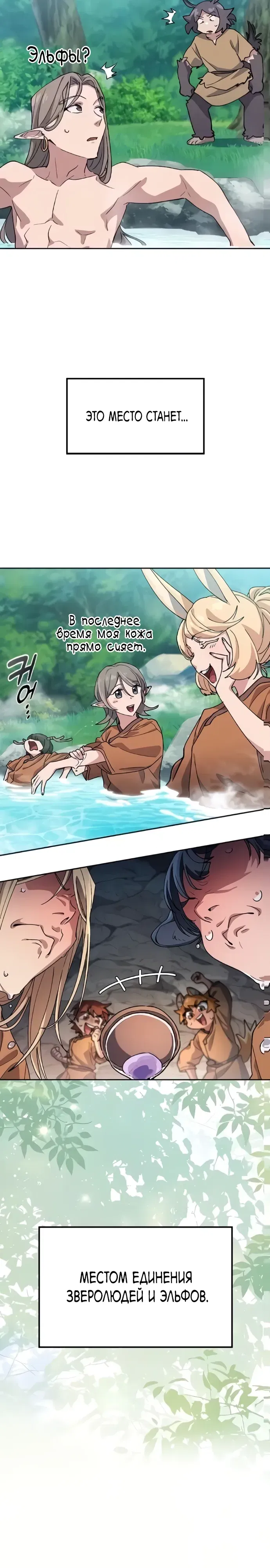 Манга Исцеляющий кемпинг в других мирах - Глава 83 Страница 22