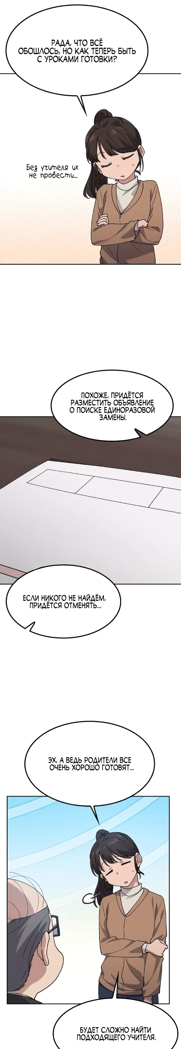 Манга Исцеляющий кемпинг в других мирах - Глава 83 Страница 25