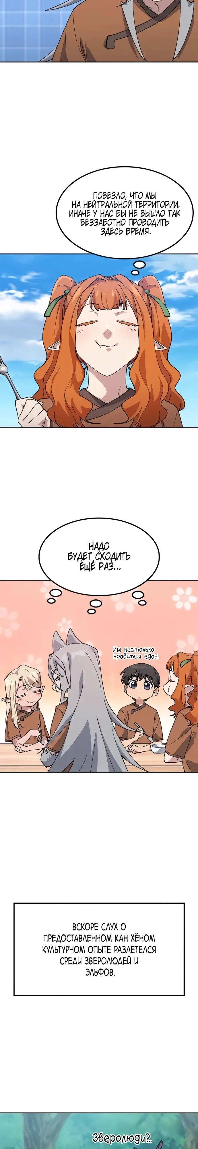 Манга Исцеляющий кемпинг в других мирах - Глава 83 Страница 21