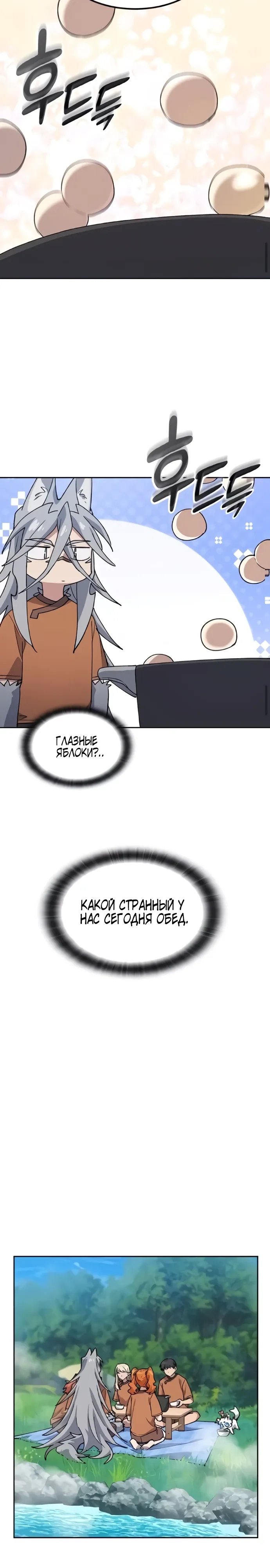 Манга Исцеляющий кемпинг в других мирах - Глава 83 Страница 12
