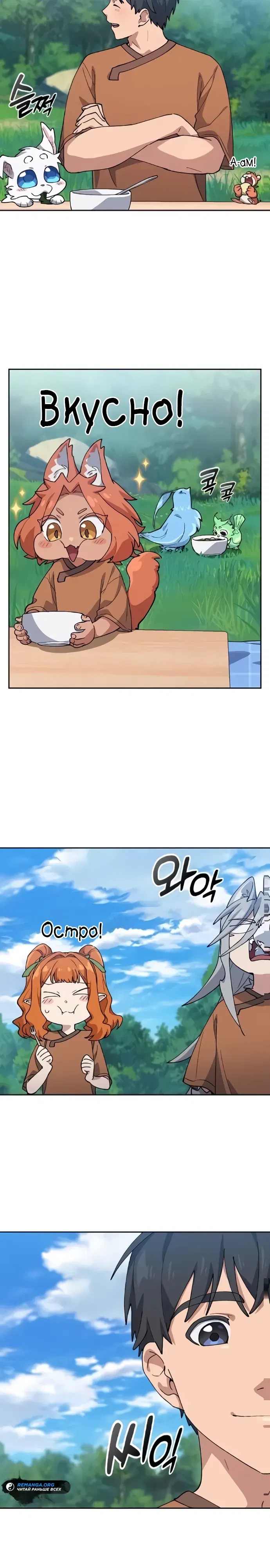 Манга Исцеляющий кемпинг в других мирах - Глава 83 Страница 19