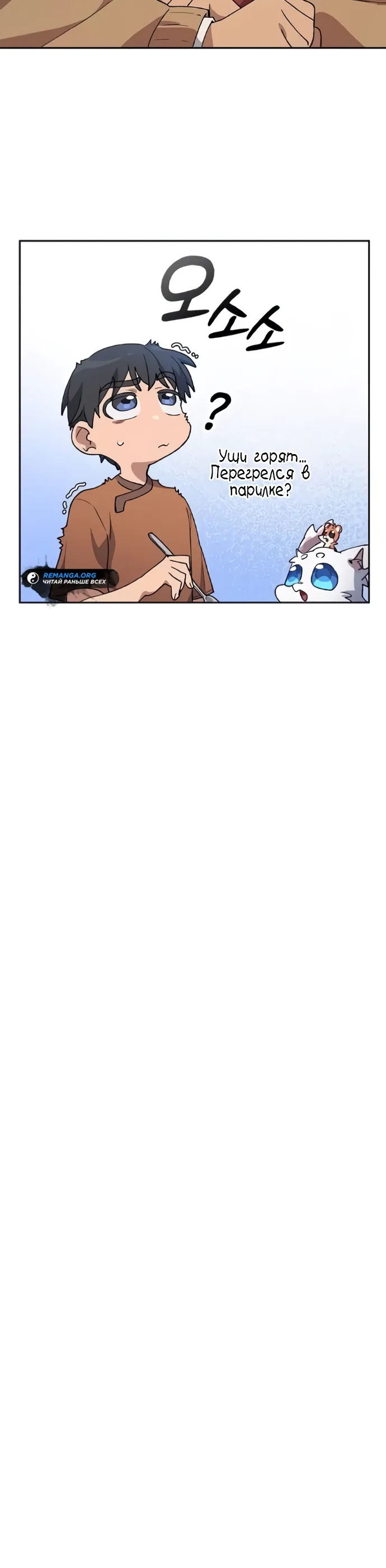 Манга Исцеляющий кемпинг в других мирах - Глава 83 Страница 27