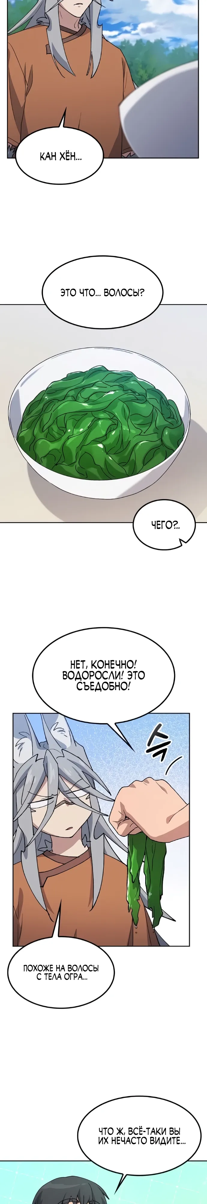 Манга Исцеляющий кемпинг в других мирах - Глава 83 Страница 8