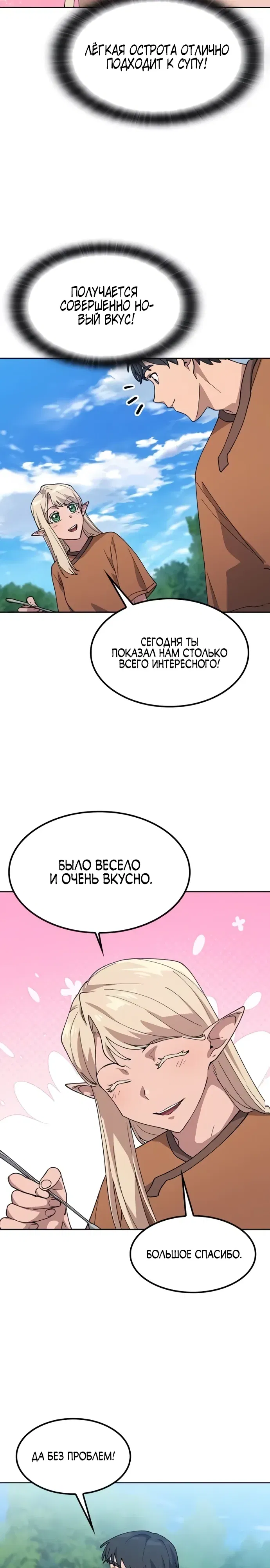 Манга Исцеляющий кемпинг в других мирах - Глава 83 Страница 18