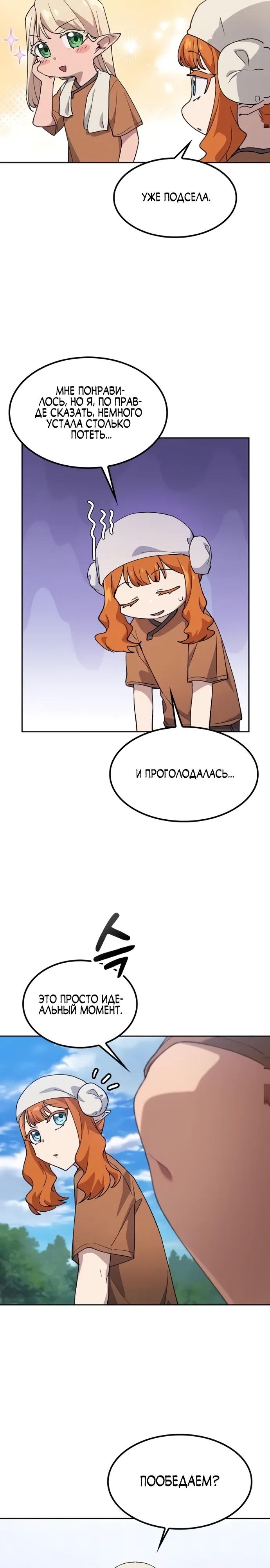 Манга Исцеляющий кемпинг в других мирах - Глава 83 Страница 4