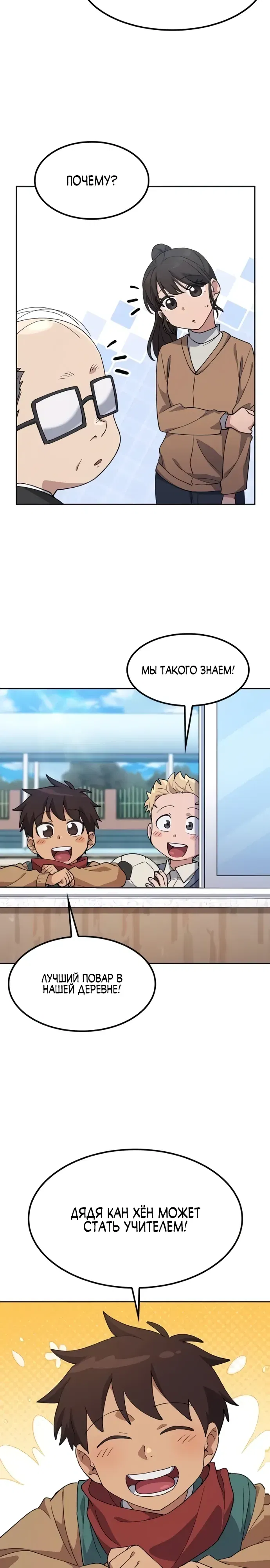 Манга Исцеляющий кемпинг в других мирах - Глава 83 Страница 26